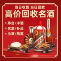 荥经县烟酒回收:茅台酒,酒瓶,洋酒,名酒,冬虫夏草,老酒,荥经县跃国烟酒经营部