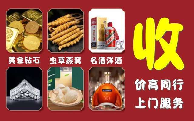 荥经县回收烟酒