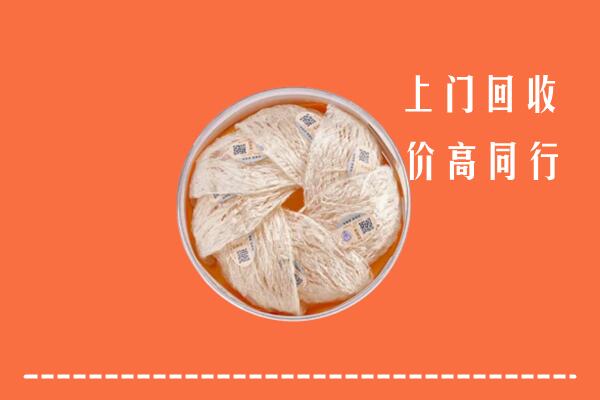 高价求购：荥经县回收燕窝