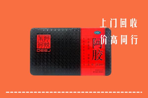 荥经县回收阿胶